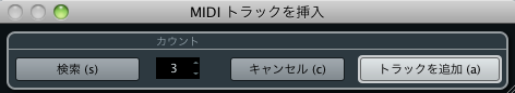 MIDIトラック挿入