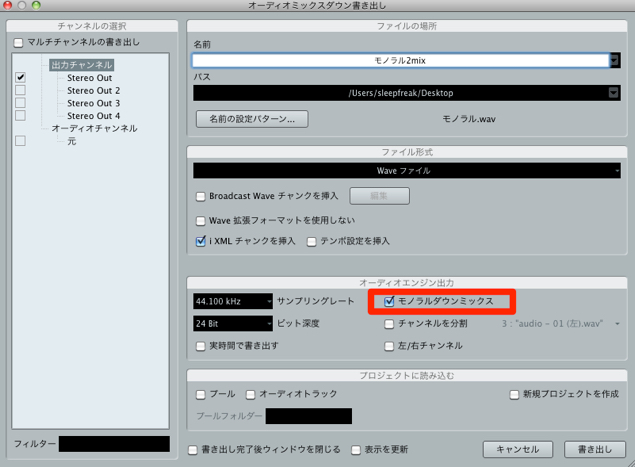 モノラルミックス