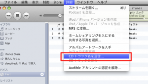 CDトラック名を送信 CDトラック名を送信