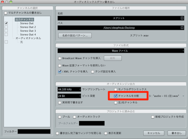 チャンネル分割