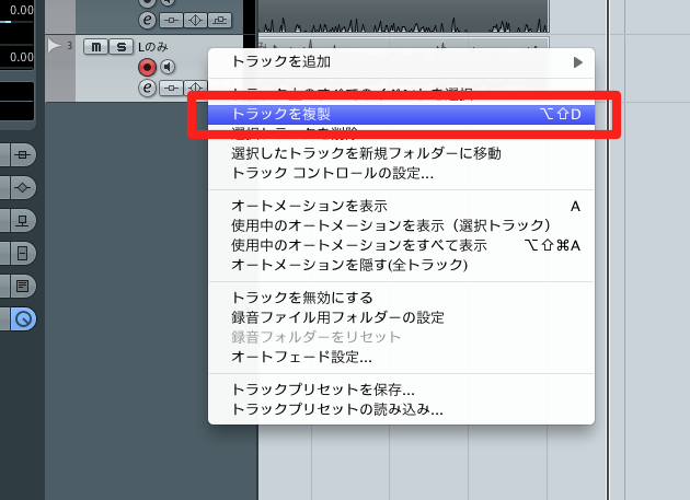 トラックの複製