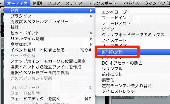 位相の反転