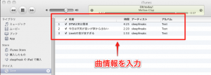 曲情報を入力 曲情報を入力
