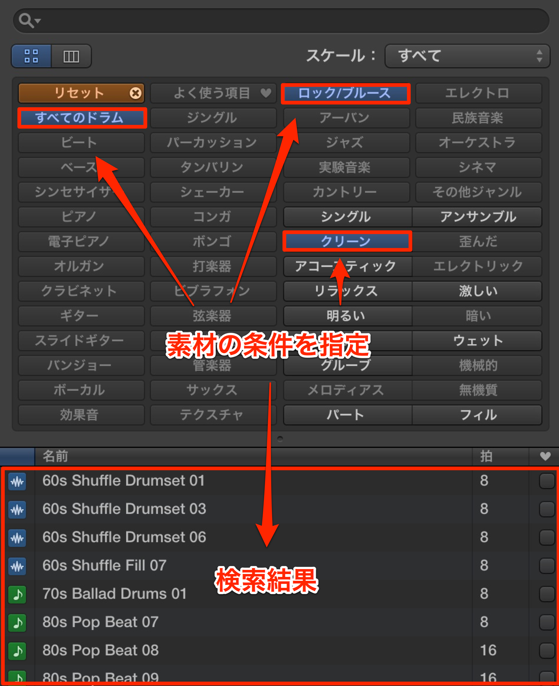 AppleLoopの検索