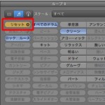 ループ素材を使用する(視聴と読み込み)