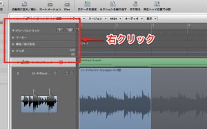 グローバルトラック右クリック グローバルトラック右クリック