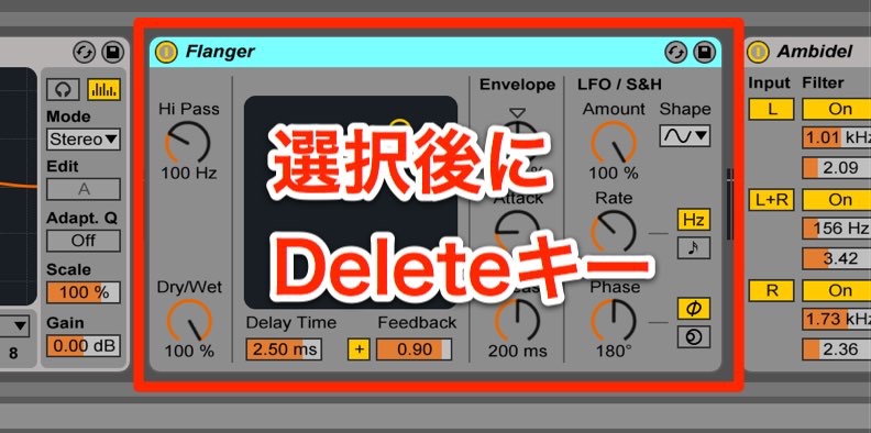 エフェクトの削除