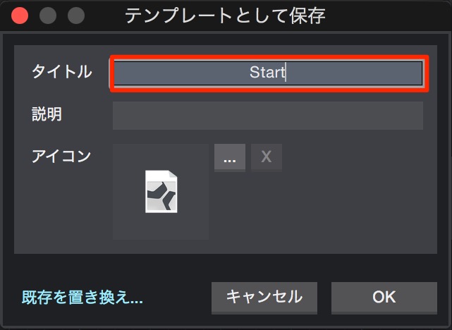 テンプレートとして保存-2