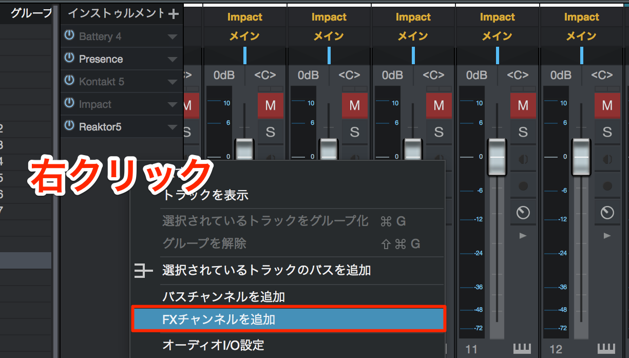 FXチャンネルを追加