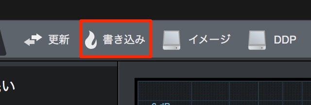 書き込み