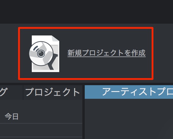 プロジェクト作成