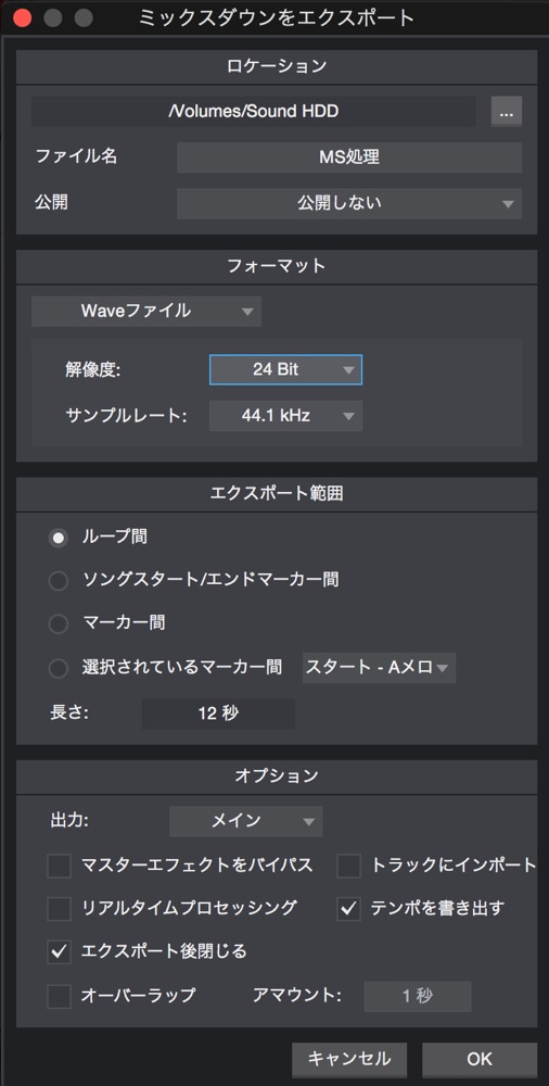 ミックスダウンをエクスポート