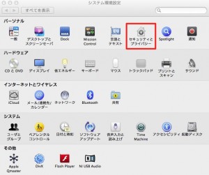 システム環境設定 システム環境設定