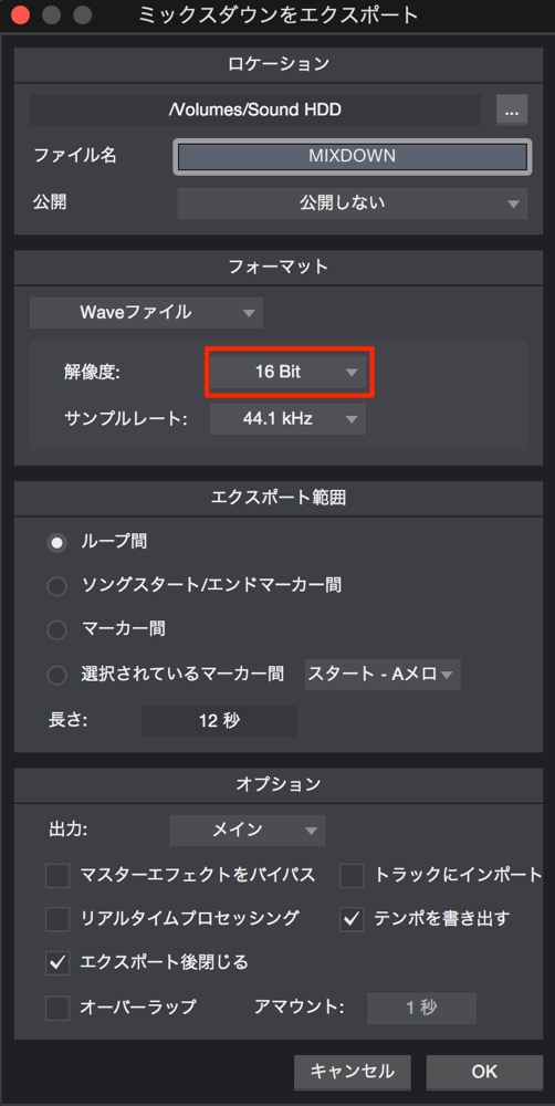 ミックスダウンをエクスポート