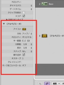 アルペジエーター設定 アルペジエーター設定