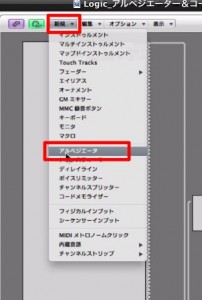 新規アルペジオ 新規アルペジオ