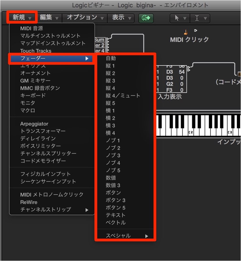 Logic x フェーダーオブジェクト