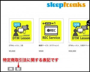 特定商取引法に関する表記-2