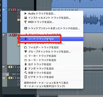 コードトラックの追加