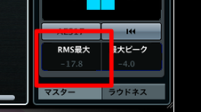 RMS最大 RMS最大