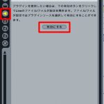 AUやVSTプラグインを使用する