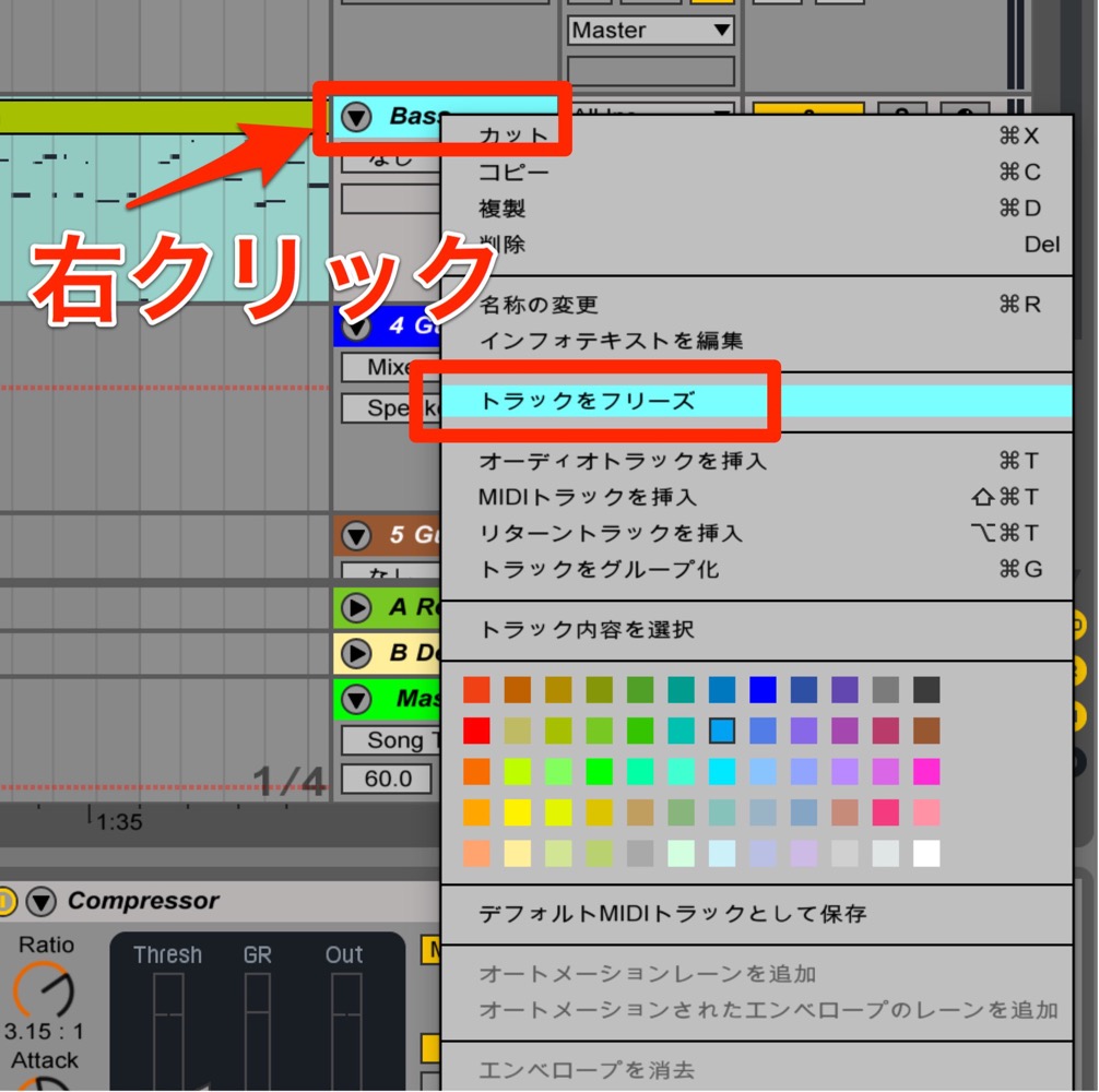 トラックのフリーズ