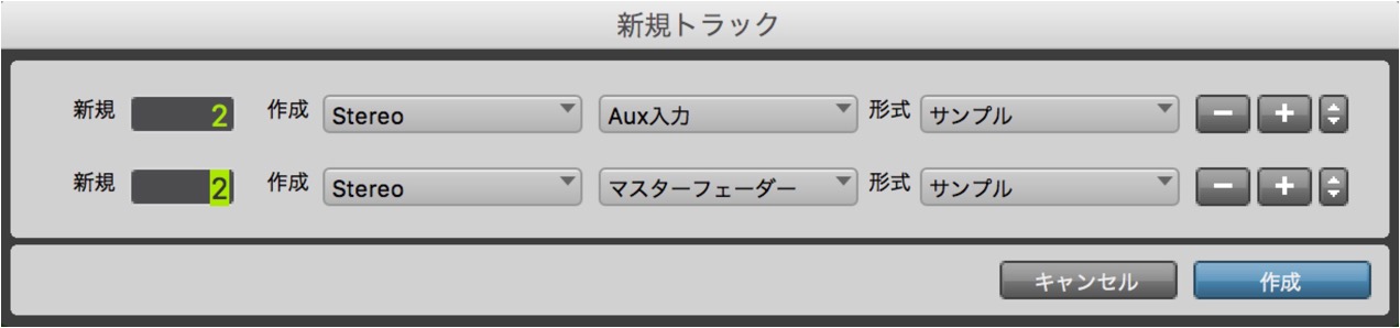 マスターフェーダーを「2つ」、AUXトラック「2つ」