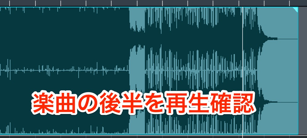後半の確認