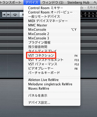 VSTコネクション