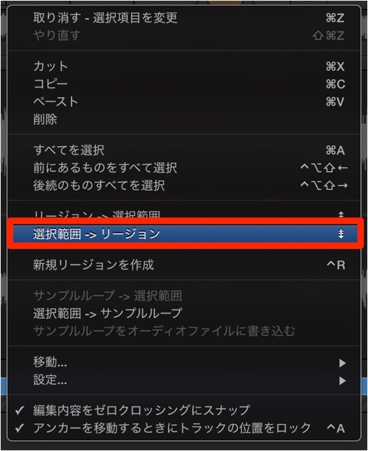選択範囲_リージョン