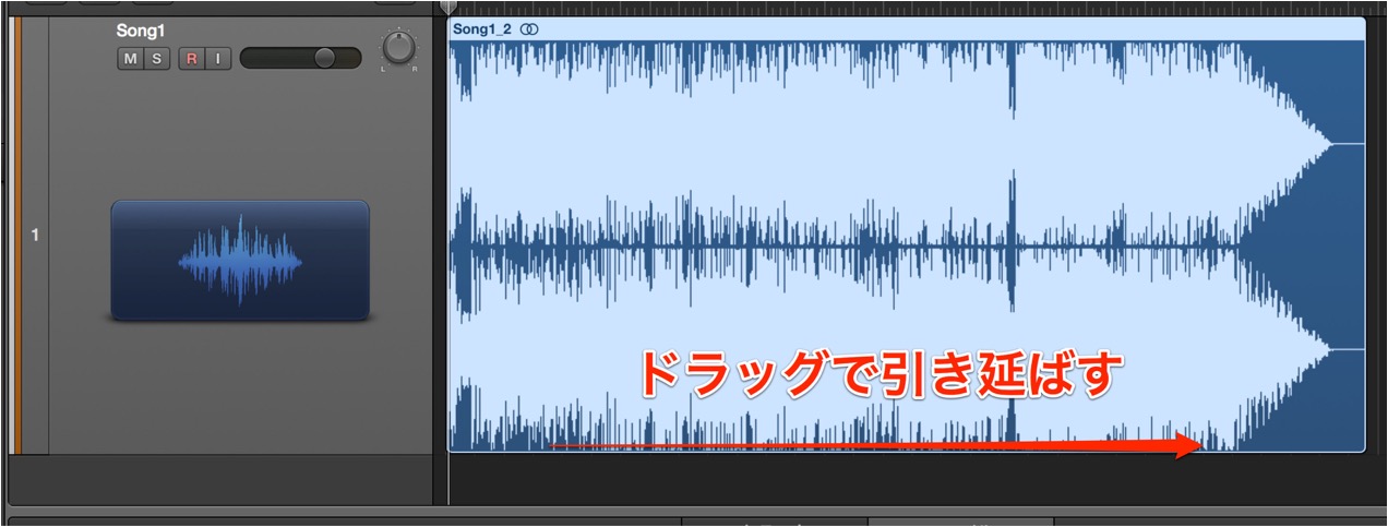 リージョンの引き伸ばし