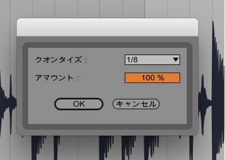 クオンタイズメニュー