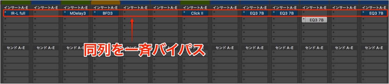 同列のインサートプラグインをバイパス