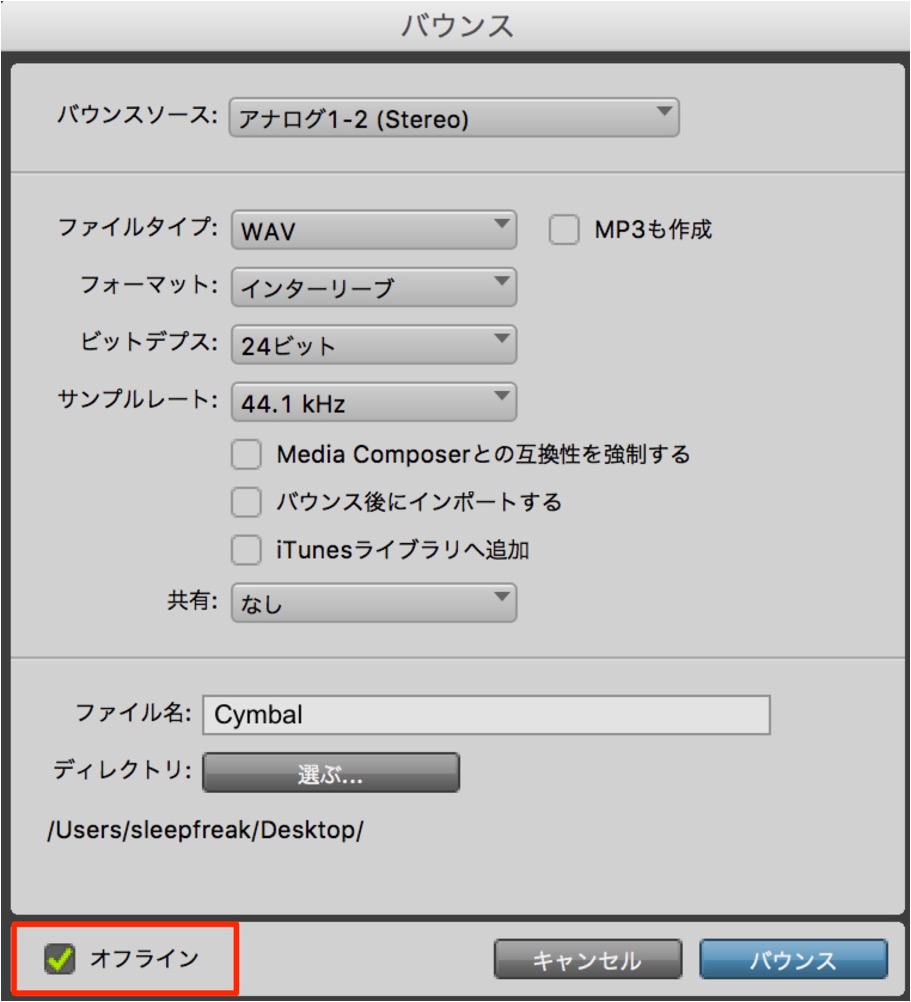 「オフラインバウンス」