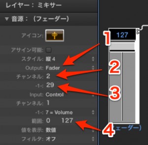Logic x フェーダーオブジェクト②_7