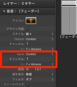 Logic x フェーダーオブジェクト②_8