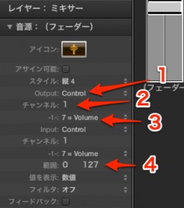 Logic x フェーダーオブジェクト②_6