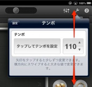 テンポ変更-1