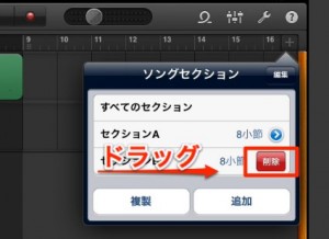 構成の削除