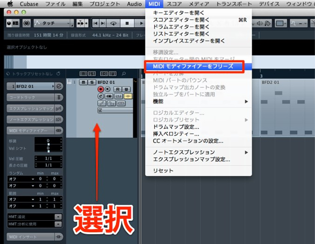 MIDIモディファイアーのフリーズ