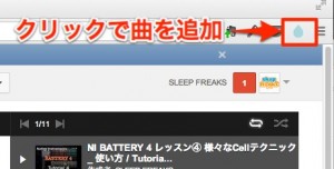 曲を追加
