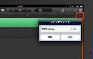 ソングセクションを開く