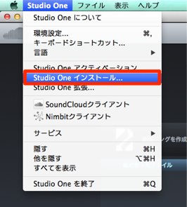 インストール