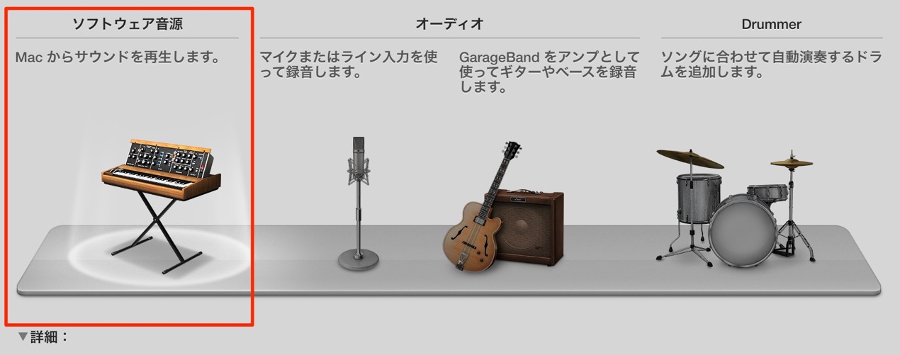 ソフトウェア音源