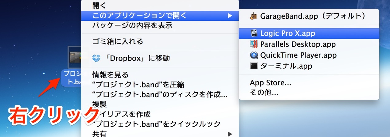 Logicでプロジェクトを開く