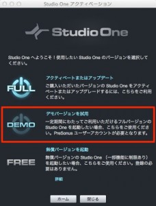 Studio One アクティベーション