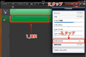 クオンタイズ選択