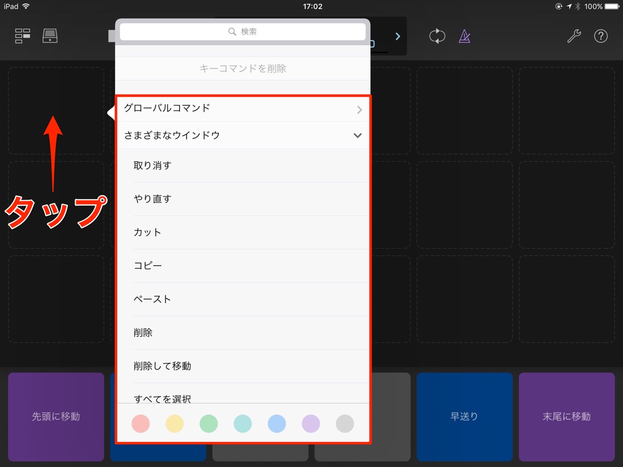 ショートカット割り当て
