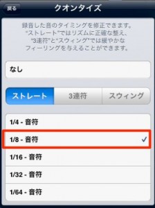 クオンタイズ適用