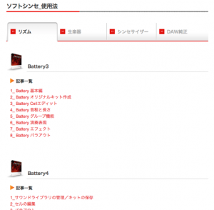 ソフトシンセ_使用法-1
